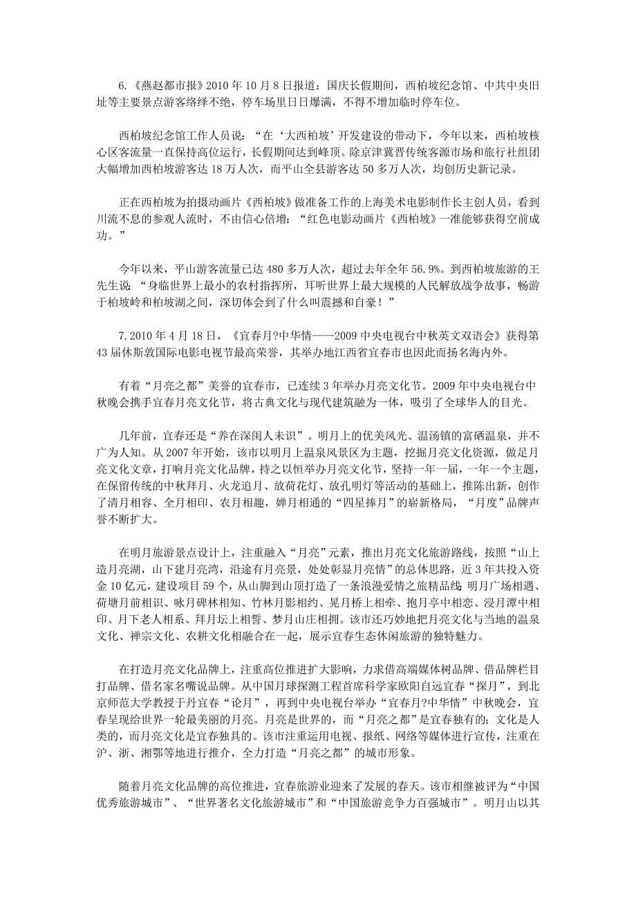 2010年河北省事业单位招聘申论真题及答案_第5页