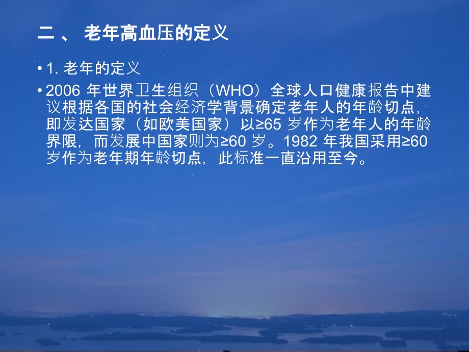 老年高血压的诊断与治疗中国专家共识_第4页