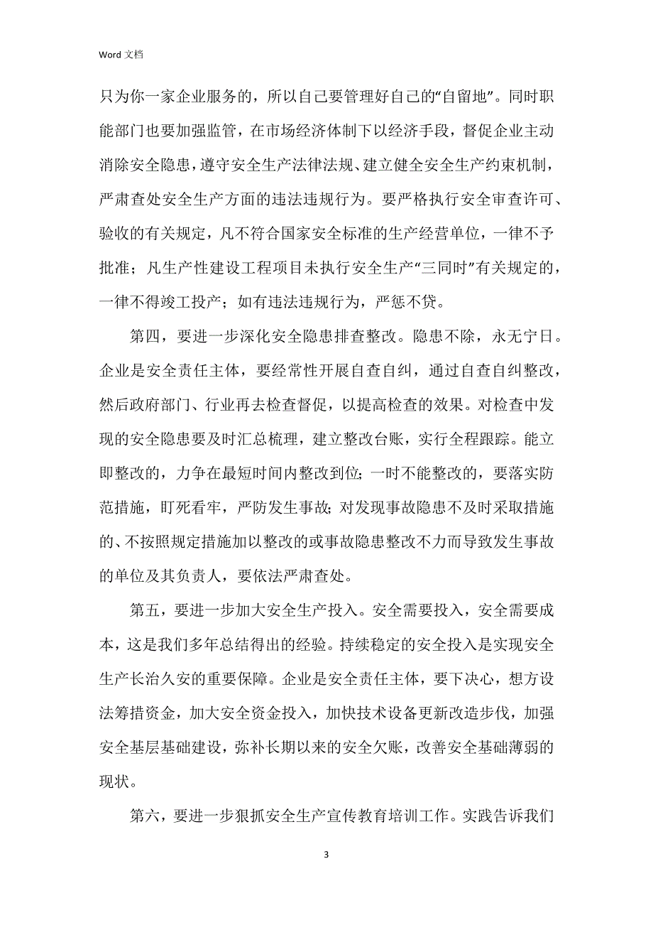 2023年安全会议领导讲话稿7篇_第3页