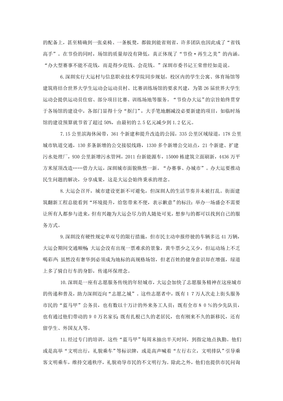 2011下半年广东深圳公务员申论考试真题及答案_第2页