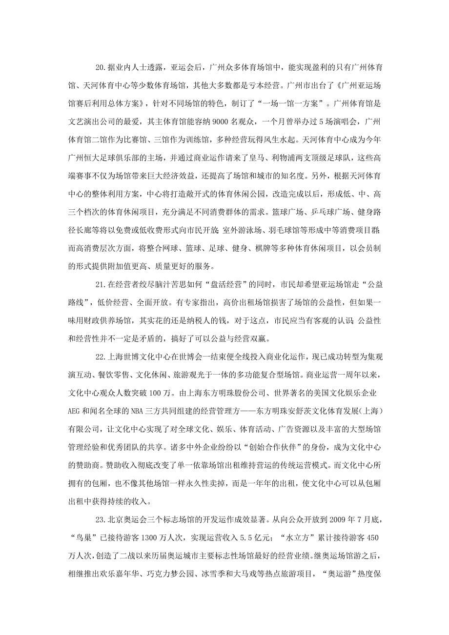 2011下半年广东深圳公务员申论考试真题及答案_第5页