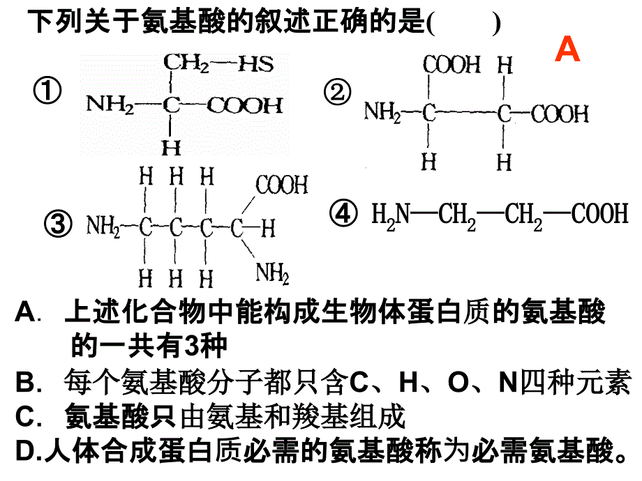 高中生物蛋白质专题复习_第3页