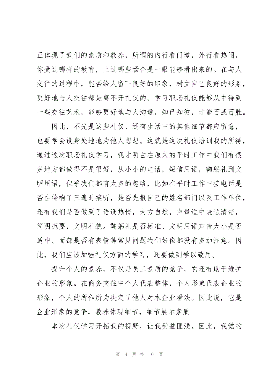 现代礼仪课的心得（3篇）_第4页