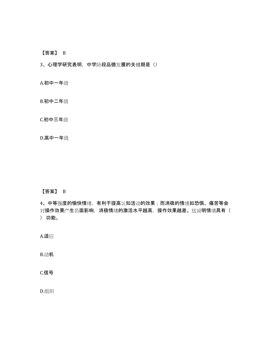 2022年宁夏回族自治区教师资格之中学教育知识与能力练习题(二)及答案_第2页