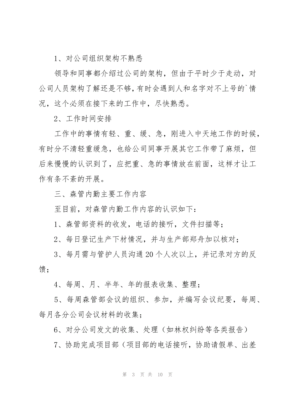 个人试用期工作总结分享（3篇）_第3页