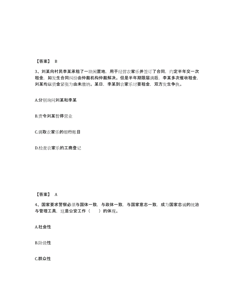 2022年四川省政法干警 公安之公安基础知识自我检测试卷A卷附答案_第2页