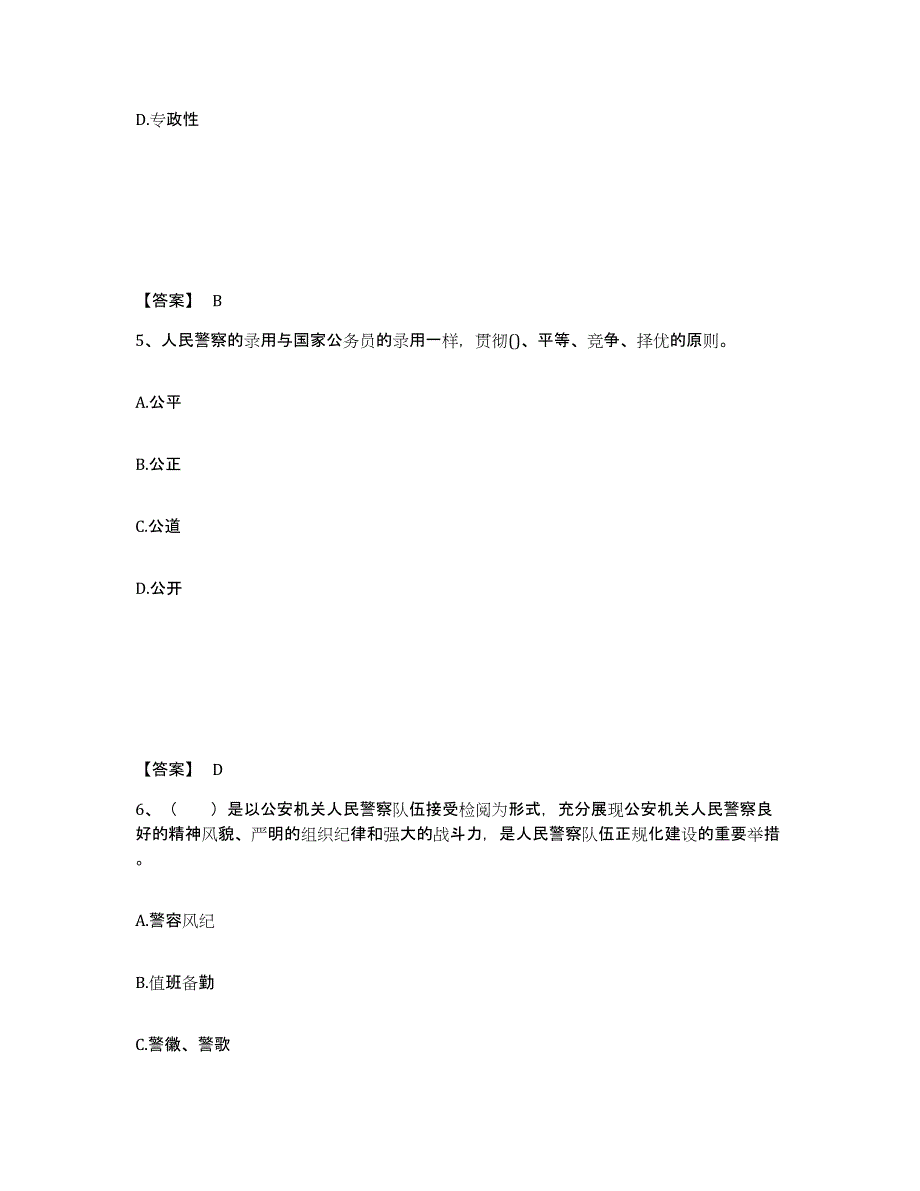 2022年四川省政法干警 公安之公安基础知识自我检测试卷A卷附答案_第3页