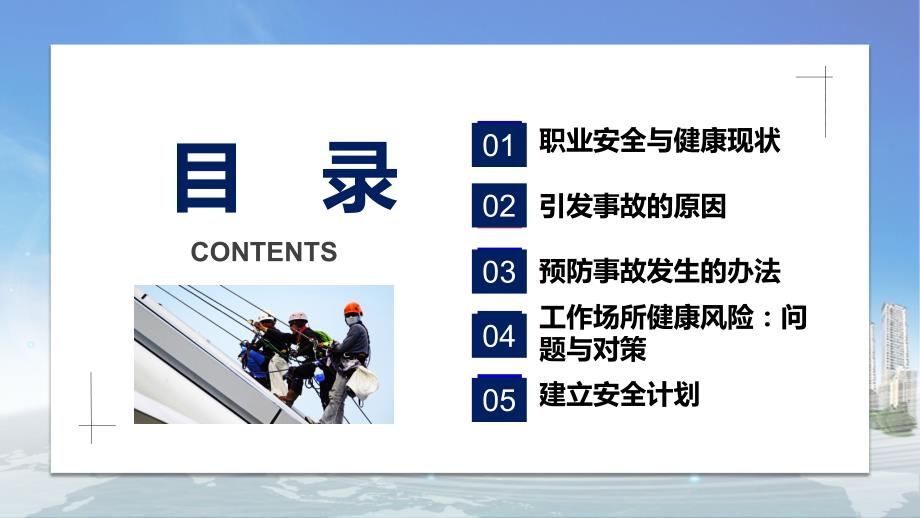 简约员工职业安全与健康管理培训图文ppt演示_第2页