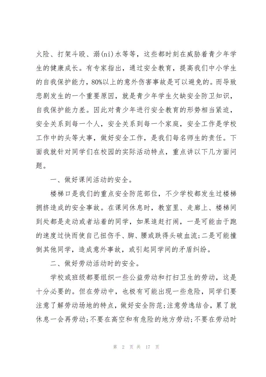 2023班主任开学第一课演讲稿（9篇）_第2页