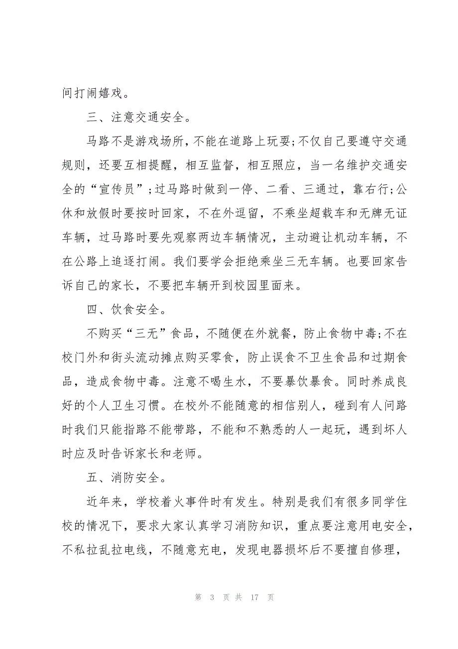 2023班主任开学第一课演讲稿（9篇）_第3页