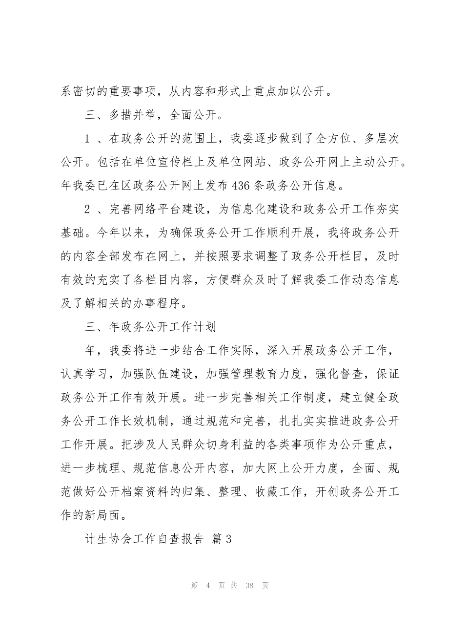 计生协会工作自查报告（9篇）_第4页