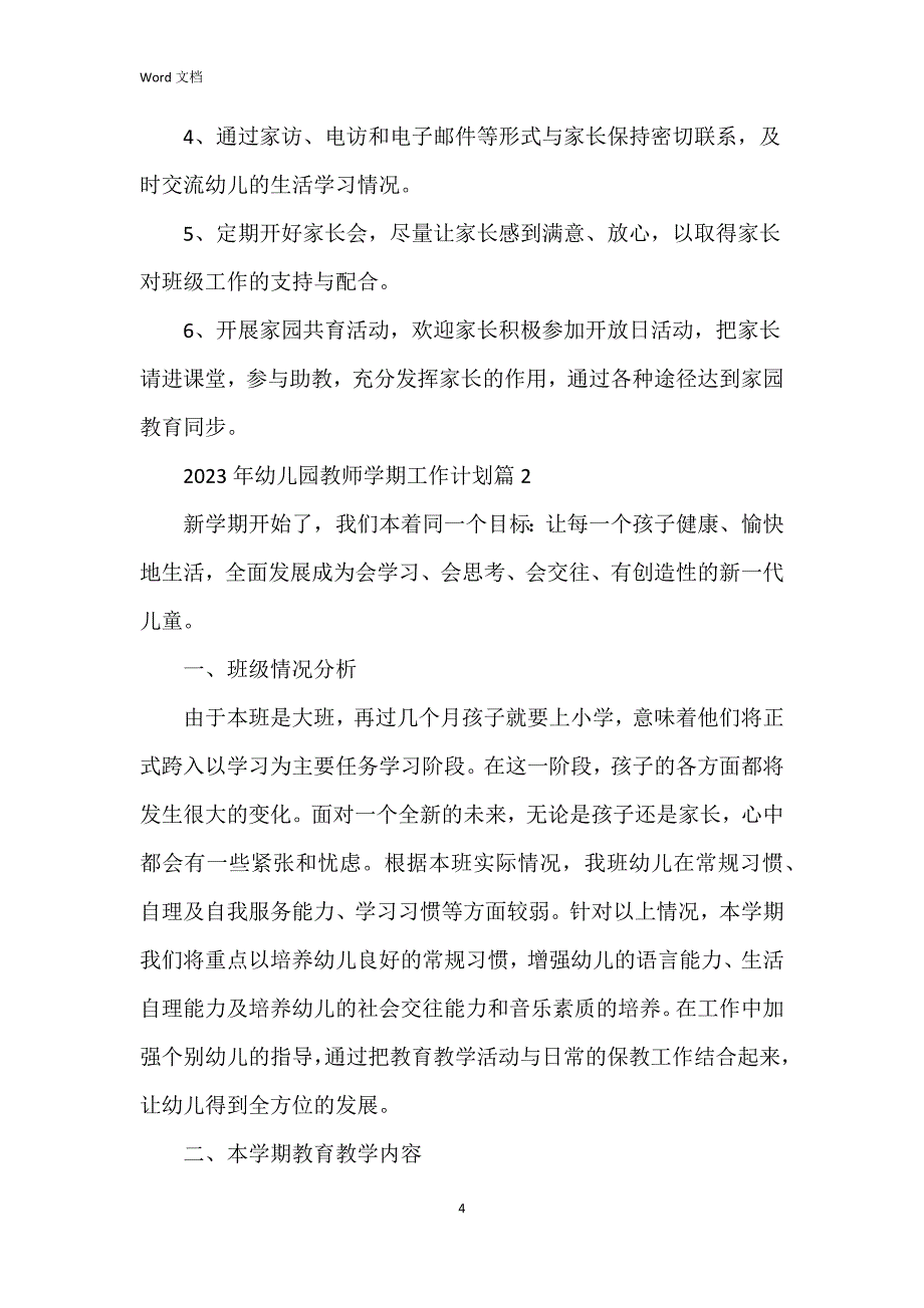 2023年幼儿园教师学期工作7篇_第4页