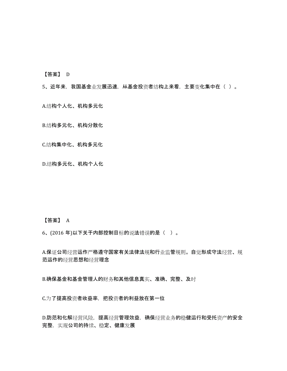 2022年四川省基金从业资格证之基金法律法规、职业道德与业务规范能力测试试卷A卷附答案_第3页