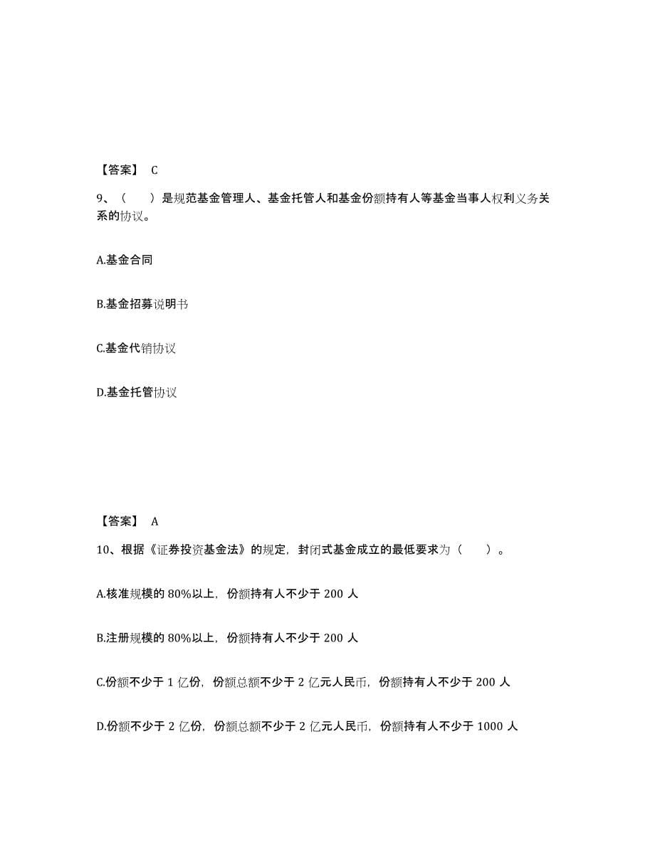 2022年四川省基金从业资格证之基金法律法规、职业道德与业务规范能力测试试卷A卷附答案_第5页