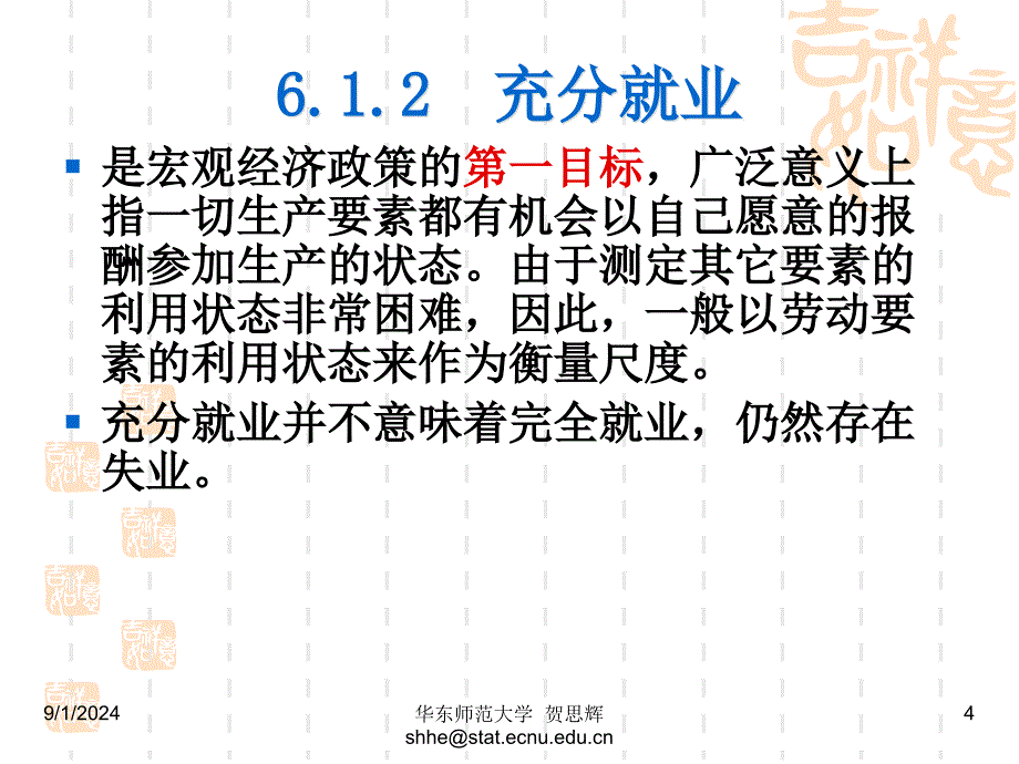 第六讲：宏观经济政策实践_第4页