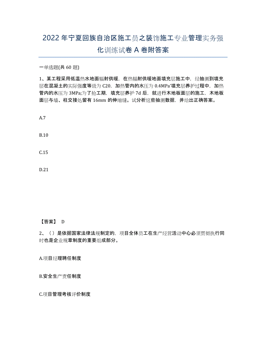 2022年宁夏回族自治区施工员之装饰施工专业管理实务强化训练试卷A卷附答案_第1页