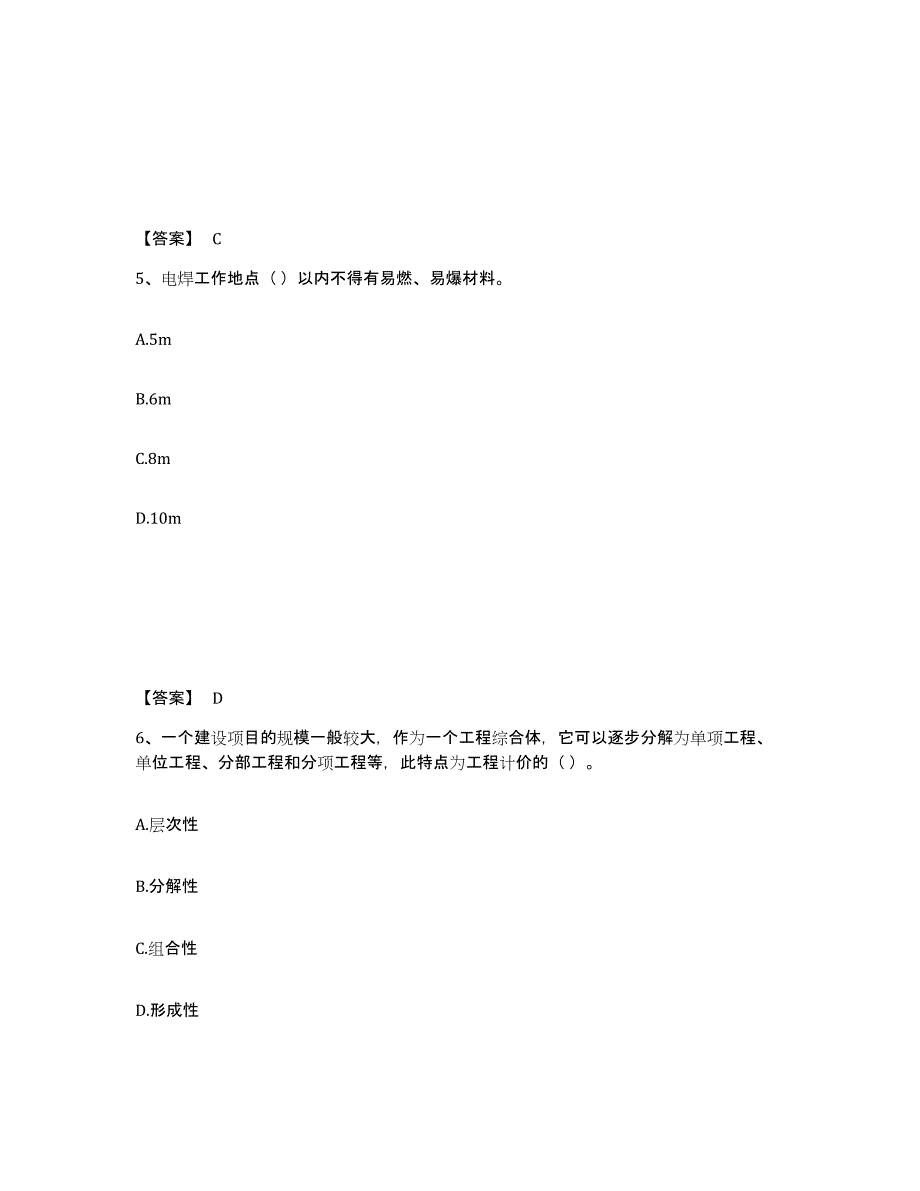 2022年宁夏回族自治区施工员之装饰施工专业管理实务强化训练试卷A卷附答案_第3页