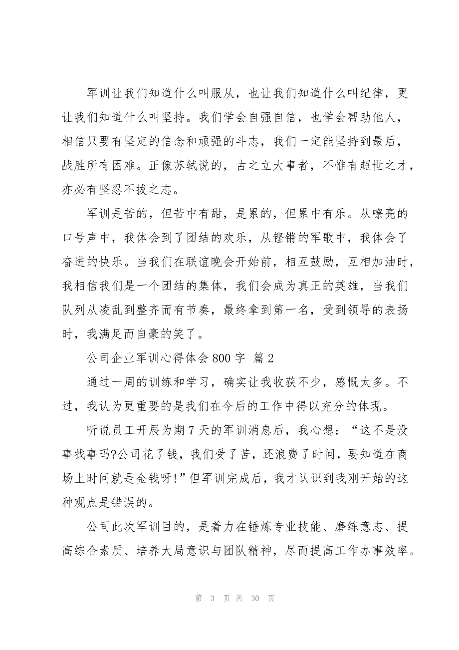 公司企业军训心得体会800字（16篇）_第3页