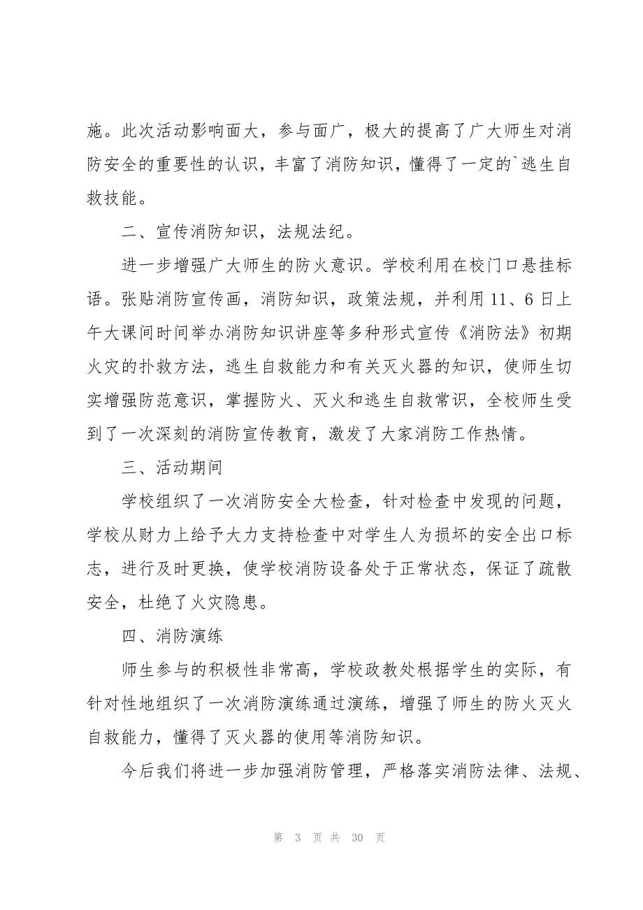 消防宣传年度总结（15篇）_第3页