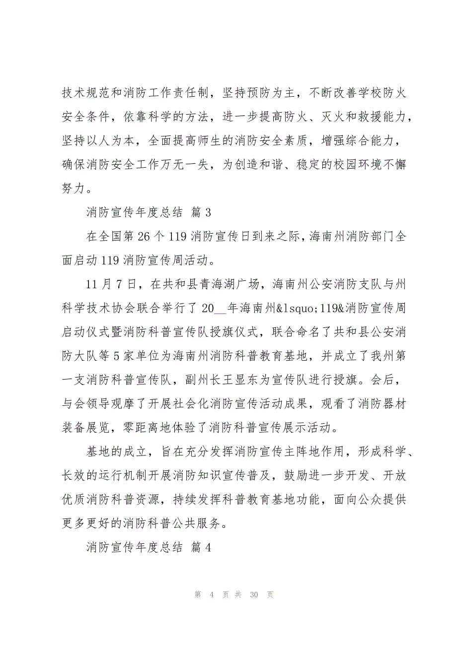 消防宣传年度总结（15篇）_第4页