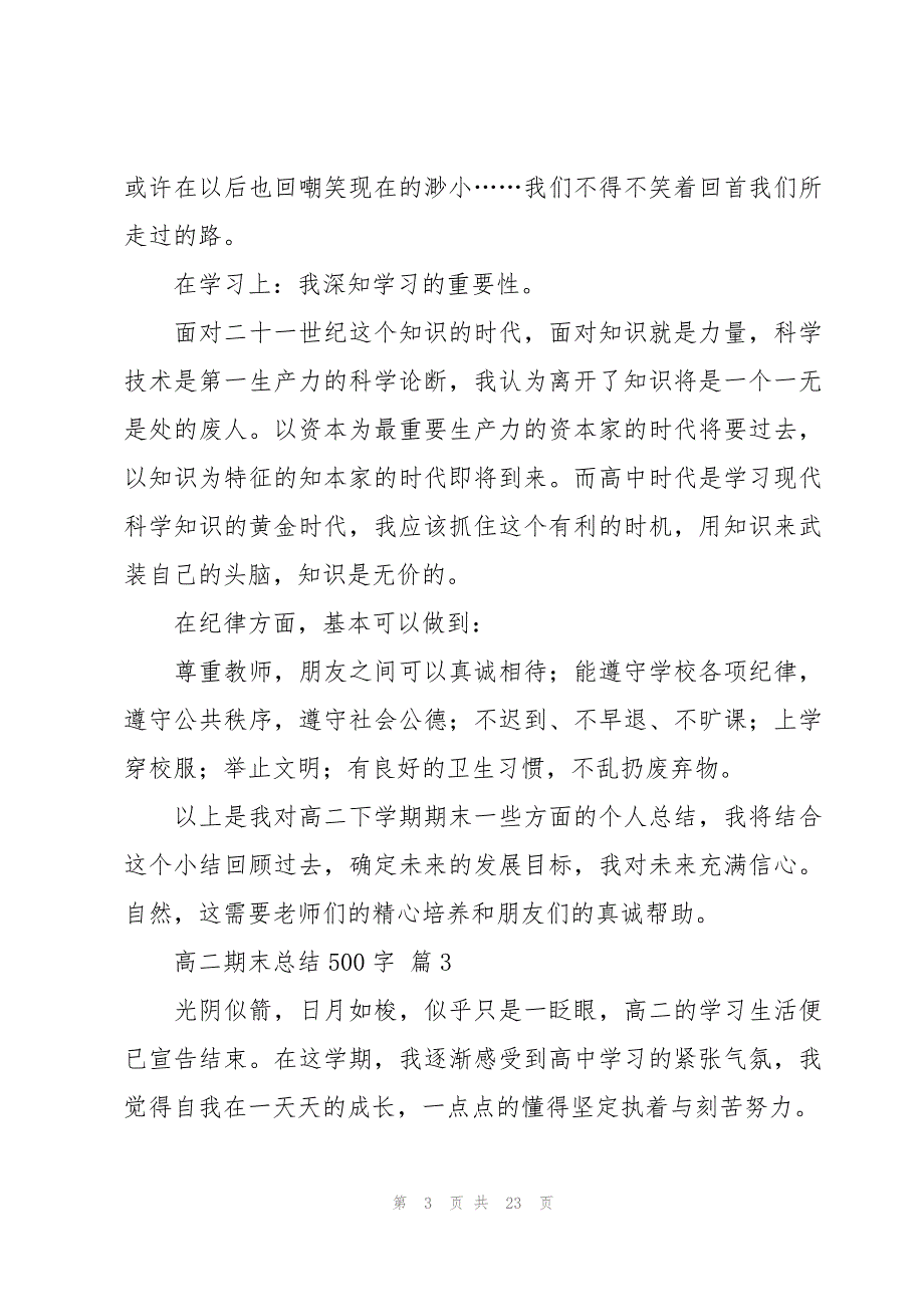 高二期末总结500字（17篇）_第3页