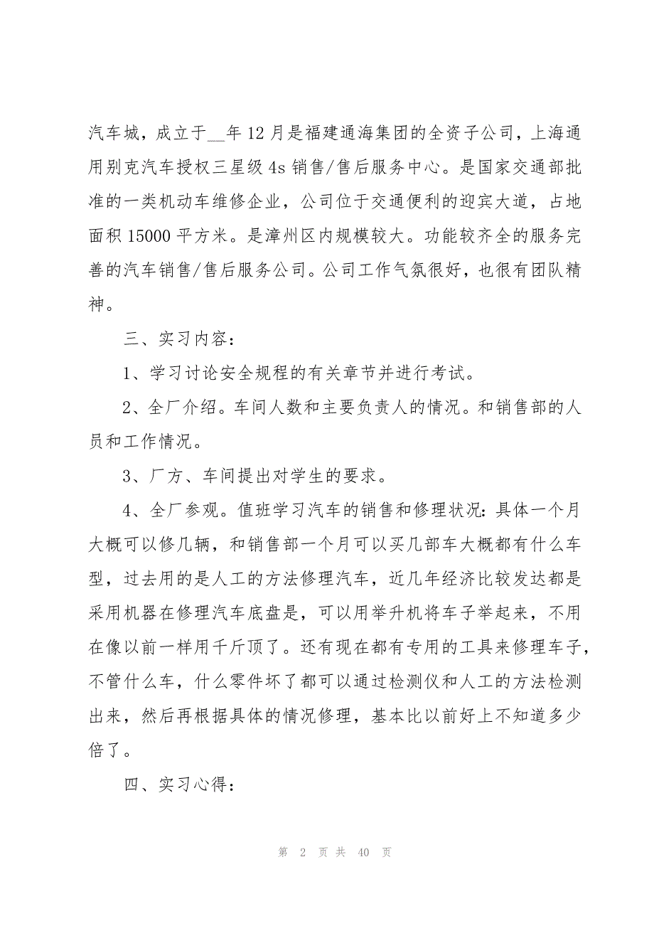 毕业生的年度工作总结范文（19篇）_第2页