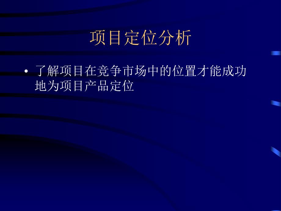 项目可行性评估第五六章_第3页