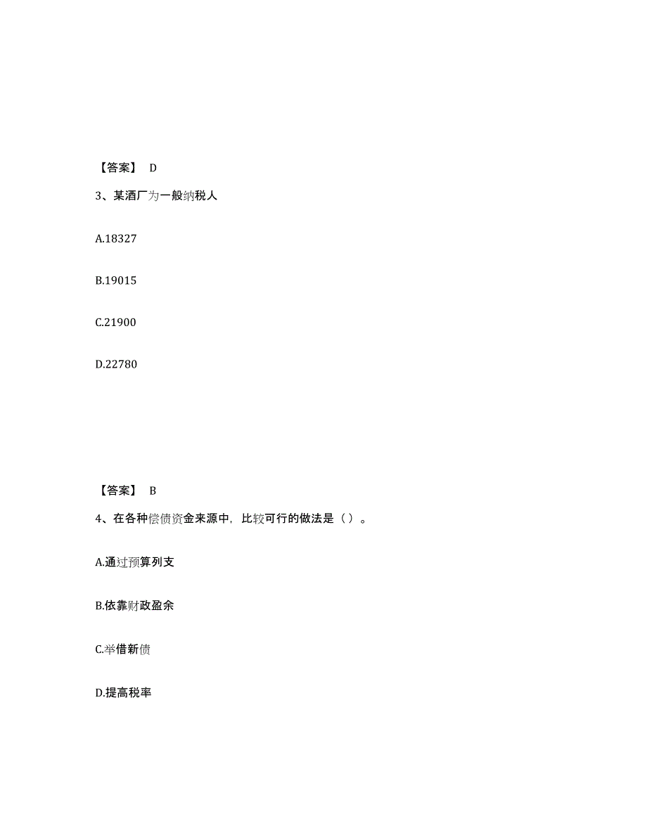 2022年四川省初级经济师之初级经济师财政税收题库练习试卷B卷附答案_第2页