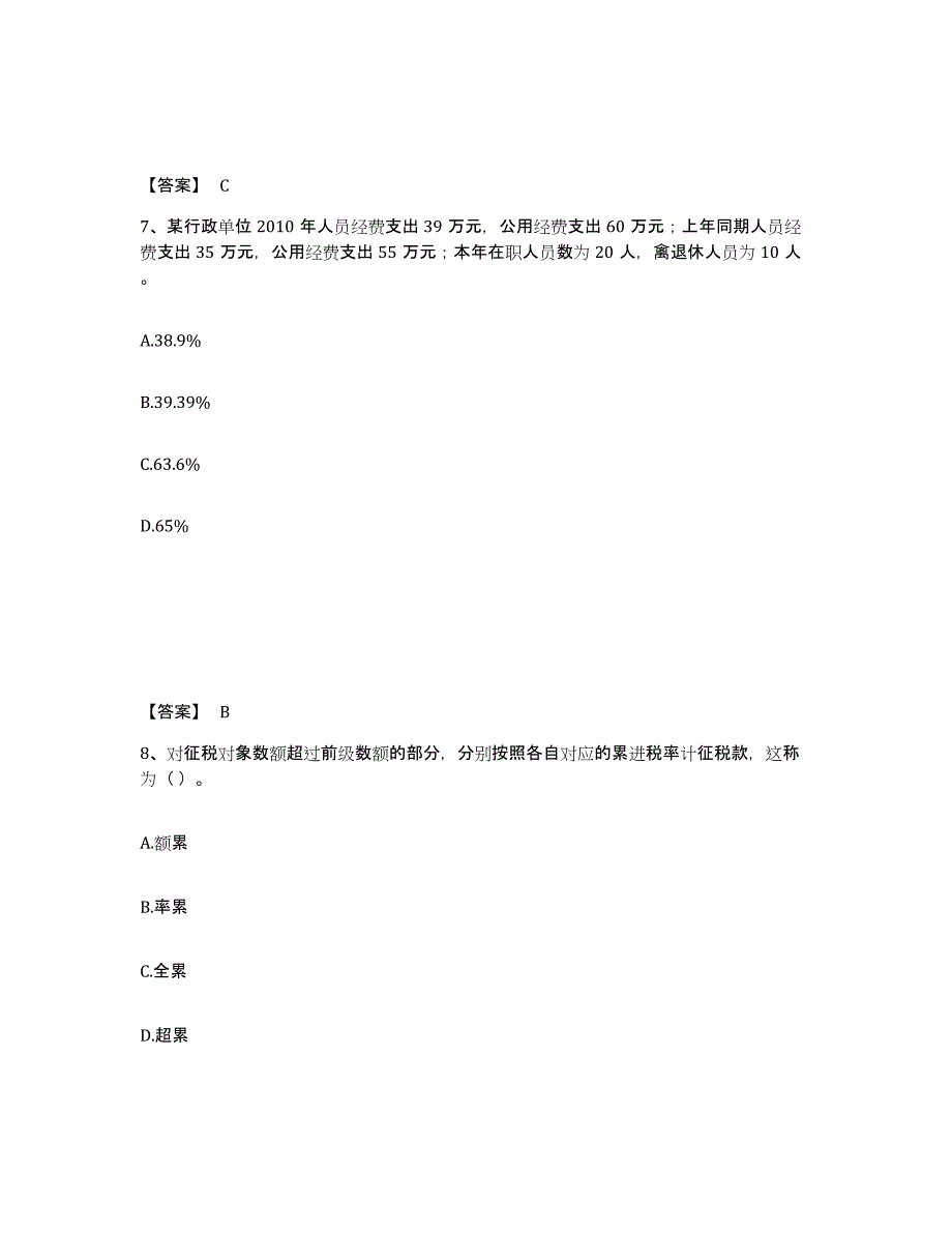 2022年四川省初级经济师之初级经济师财政税收题库练习试卷B卷附答案_第4页