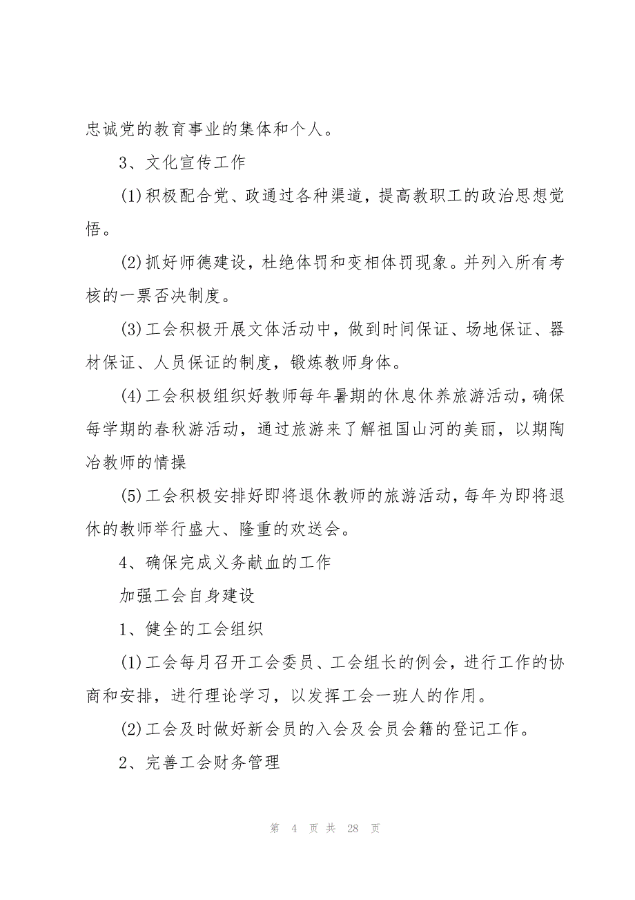 学校工会人员管理制度（9篇）_第4页