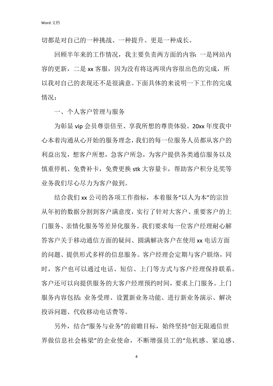 2023年上半年度个人总结8篇_第4页