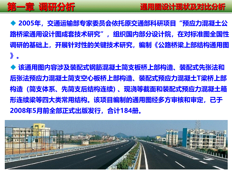 广东省设计标准化01装配式预应力混凝土空心板桥上部结构宣贯_第4页