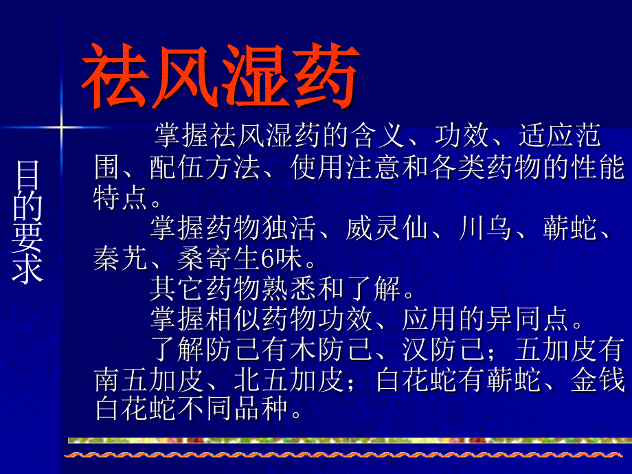 驱风湿药1中药基础知识.ppt_第2页