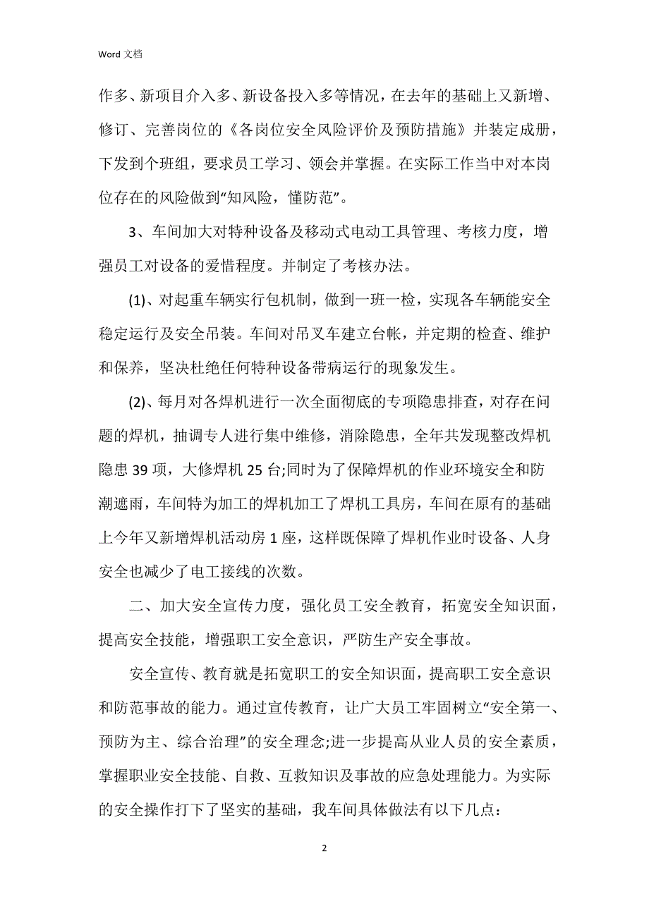 2023年副厂长述职报告8篇_第2页