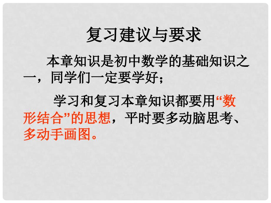 江西省上饶市广丰区七年级数学下册 7 平面直角坐标系复习课件 （新版）新人教版_第3页