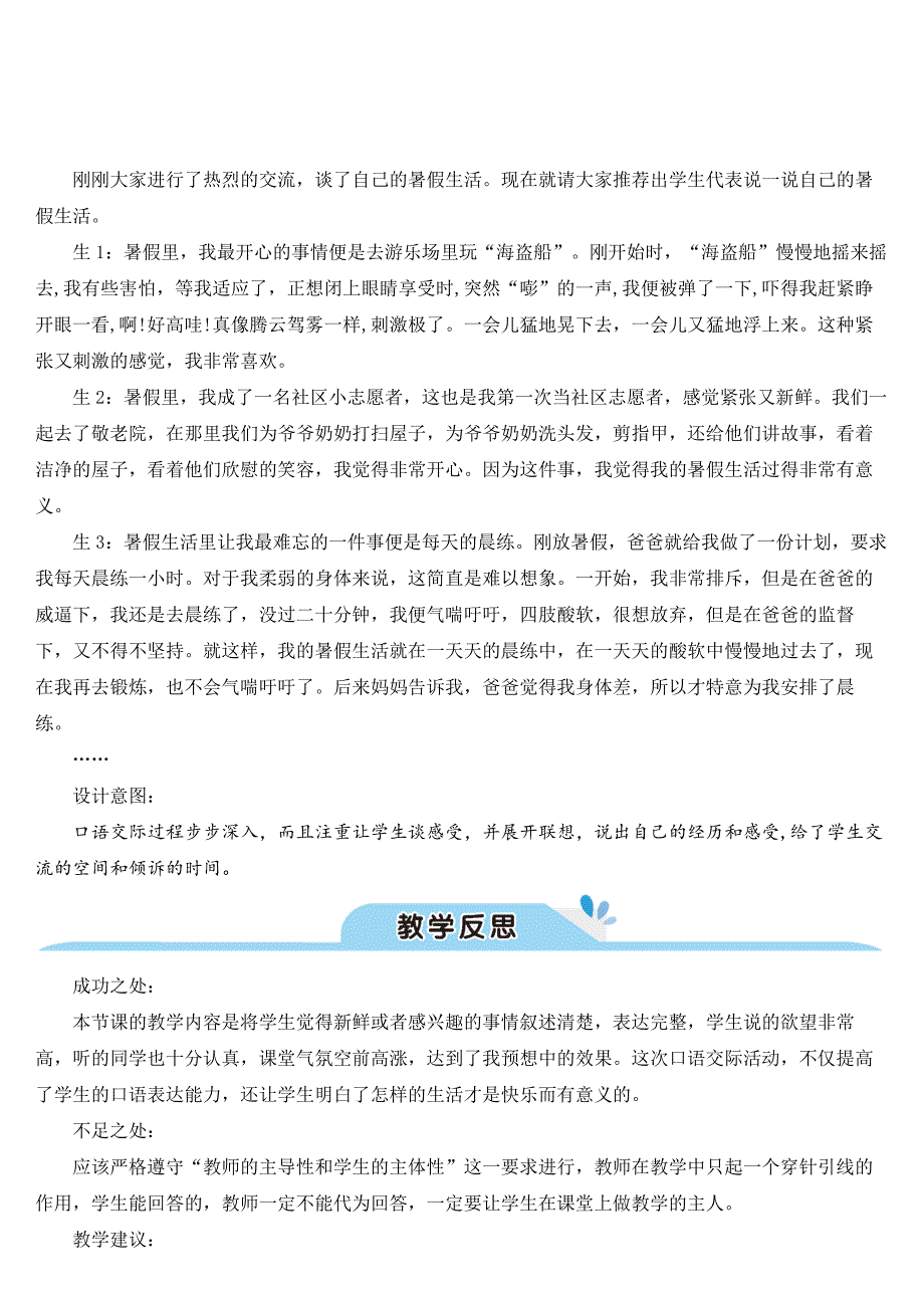 最新部编版小学三年级语文上册《口语交际：我的暑假生活》名师教学设计_第3页