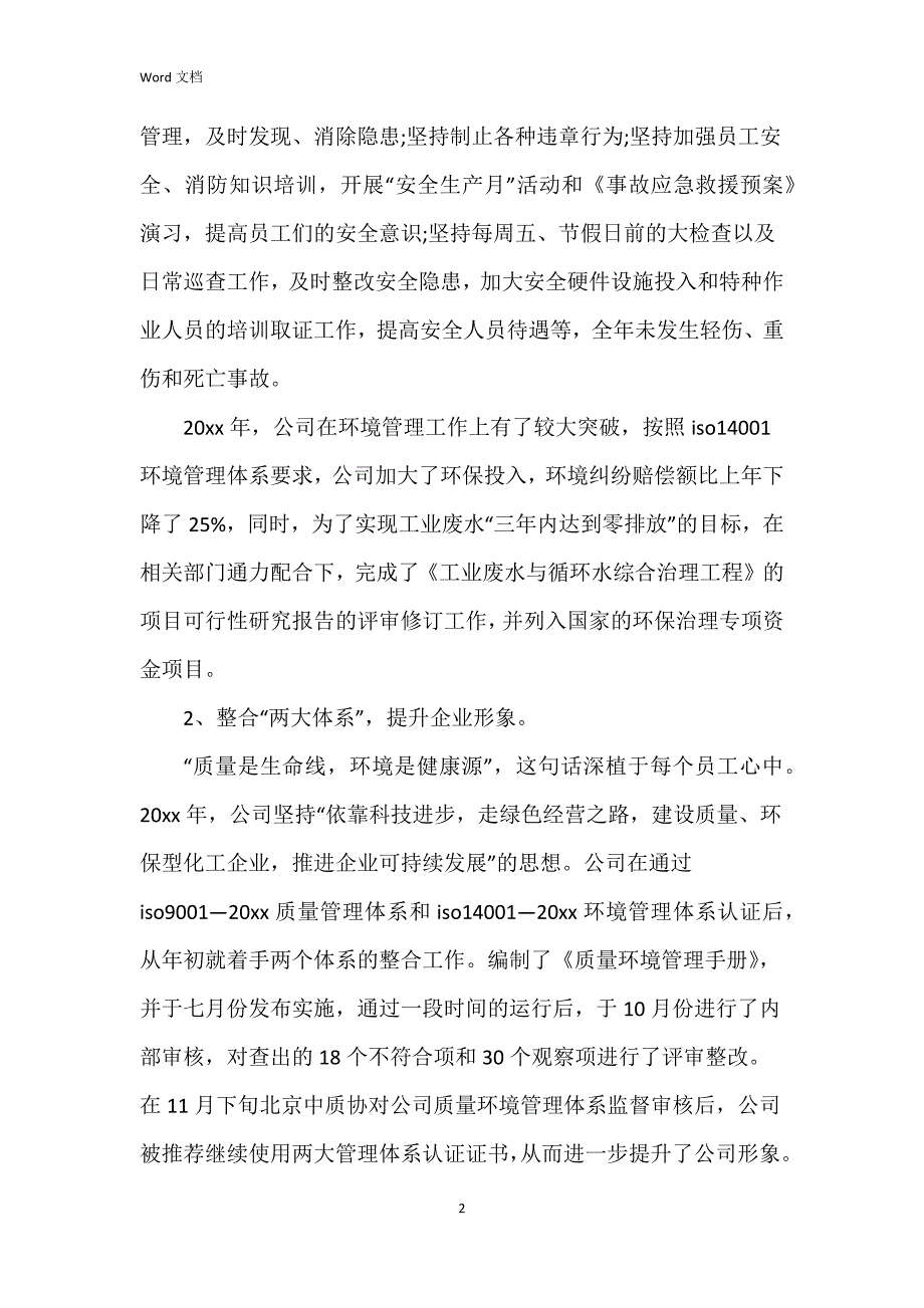 2023年企业年终工作总结8篇_第2页