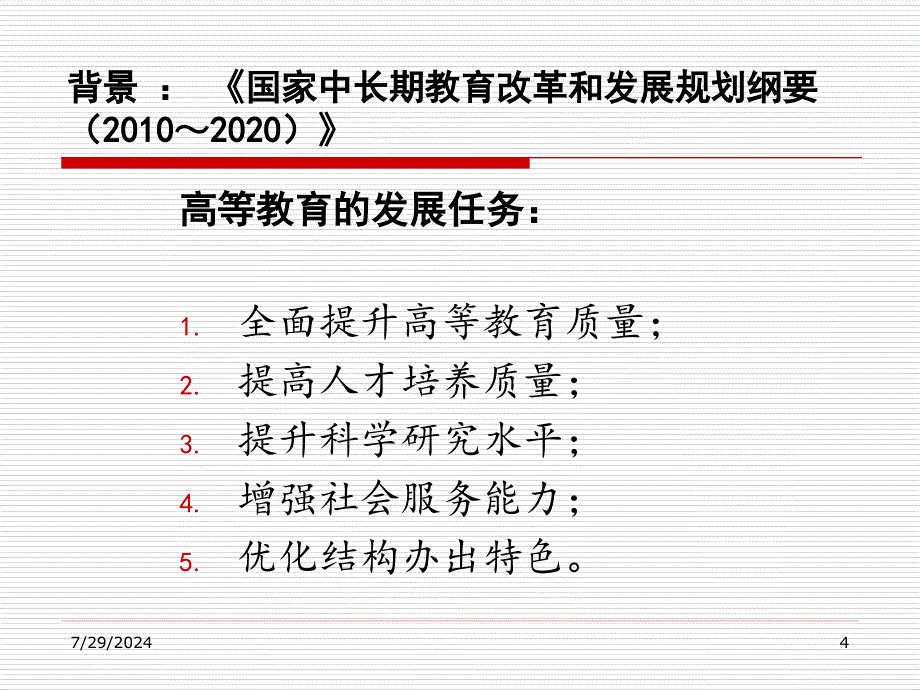 高等院校战略规划存在问题与求解思路_第4页