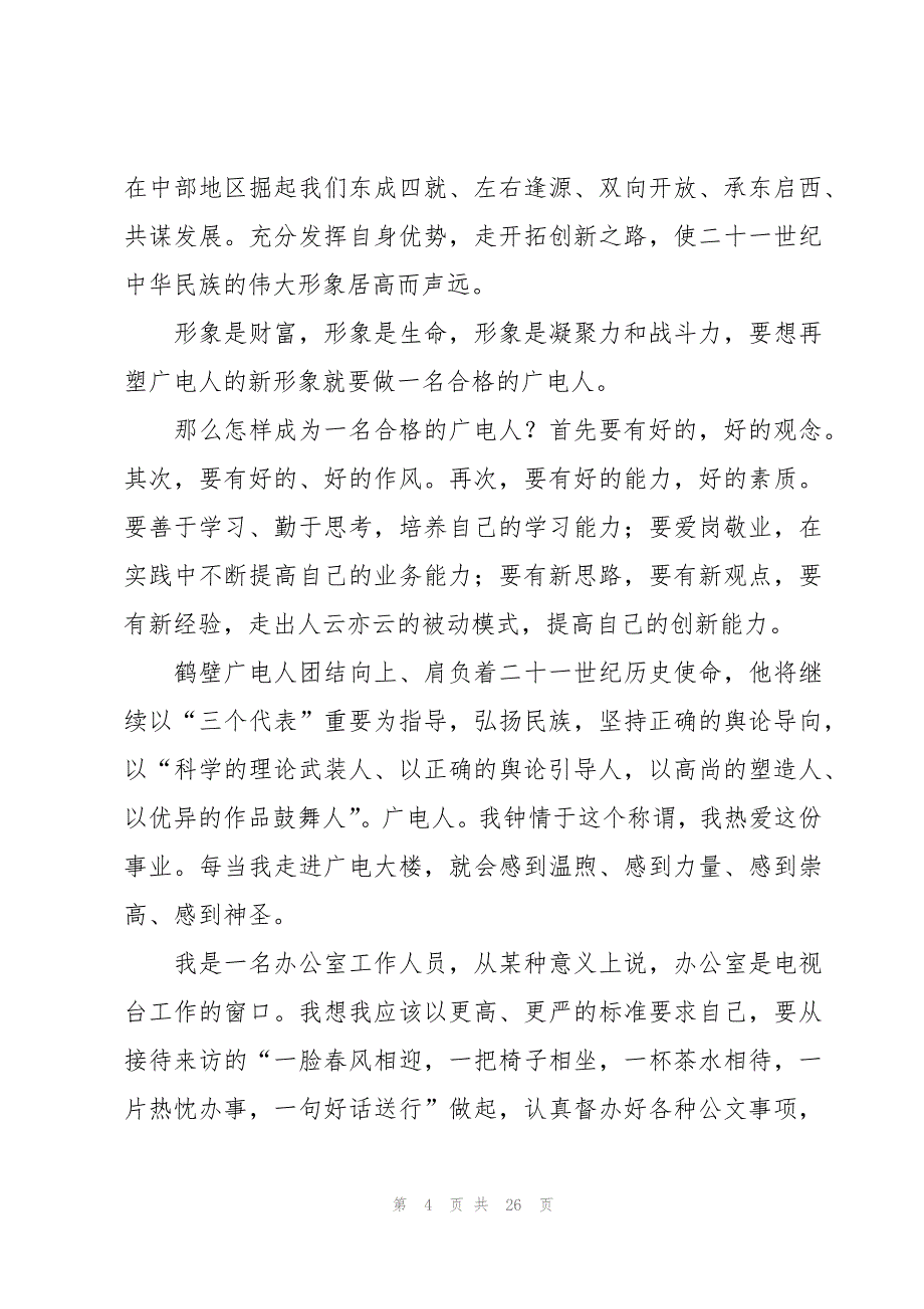 激扬青春携手未来演讲稿（15篇）_第4页