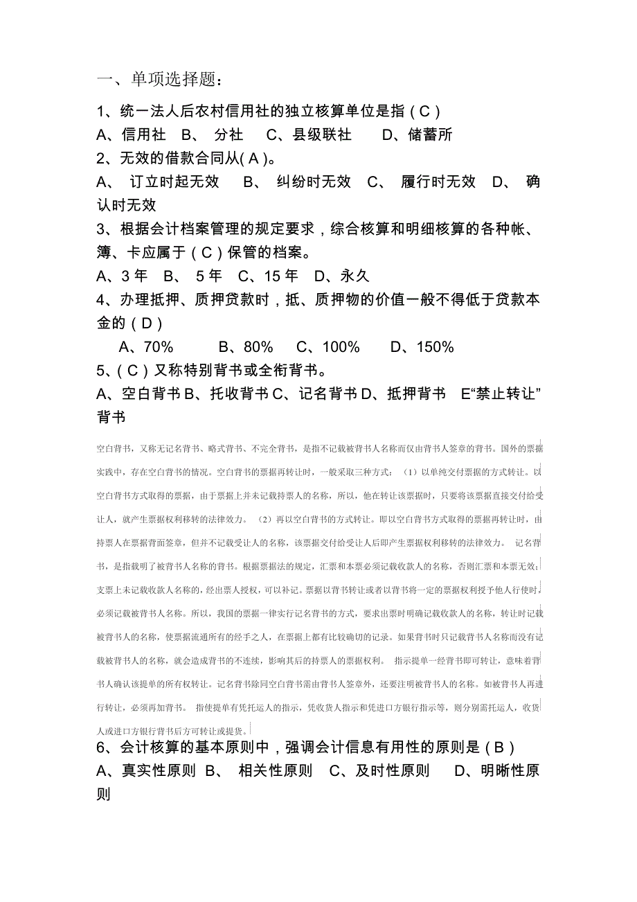 财务会计题库-整理含答案_第1页