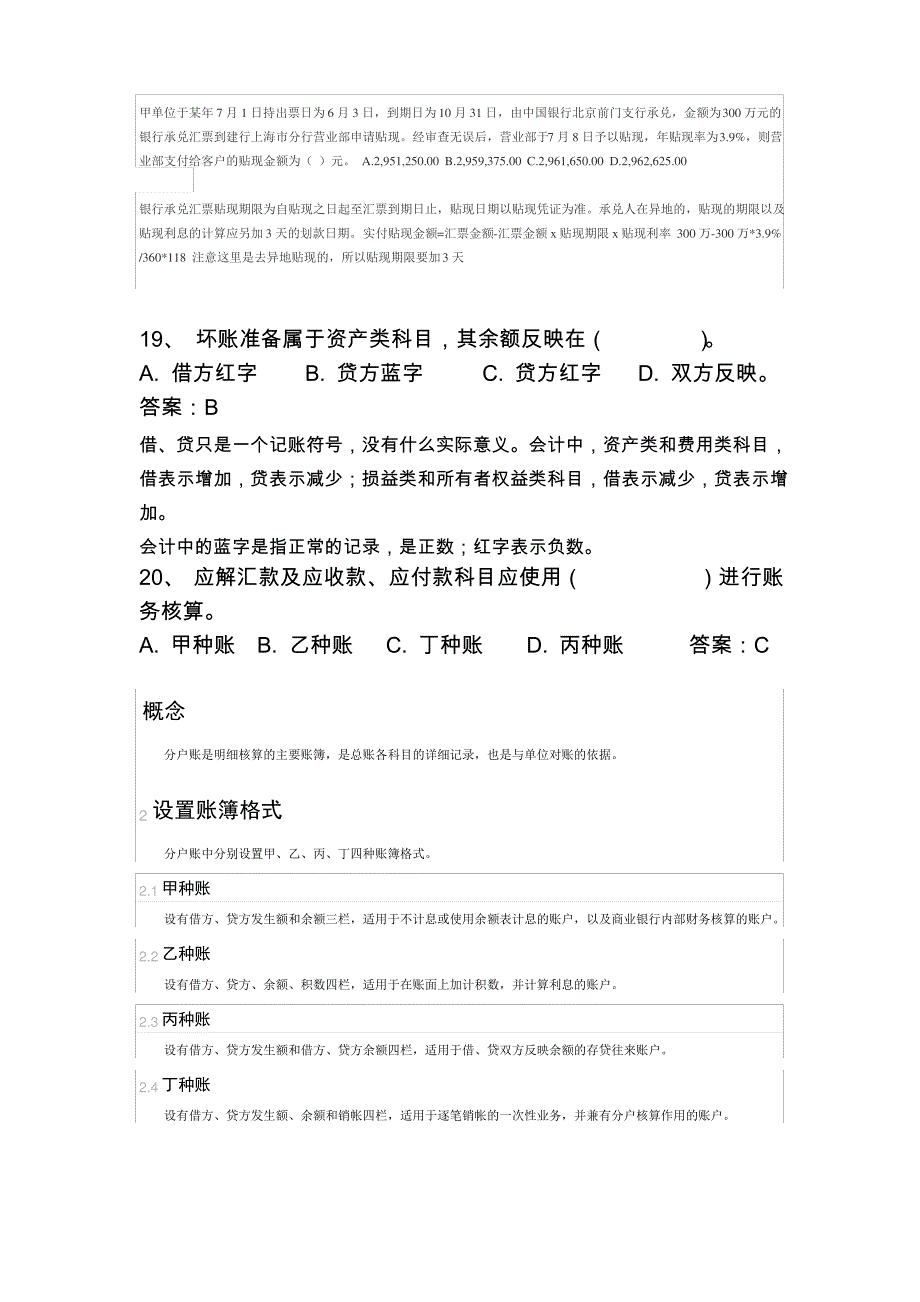 财务会计题库-整理含答案_第4页