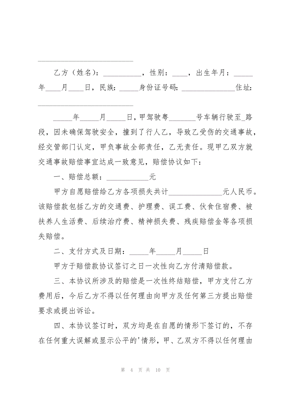 2023事故双方协议书（5篇）_第4页