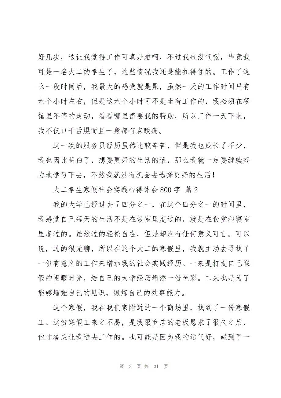 大二学生寒假社会实践心得体会800字（18篇）_第2页