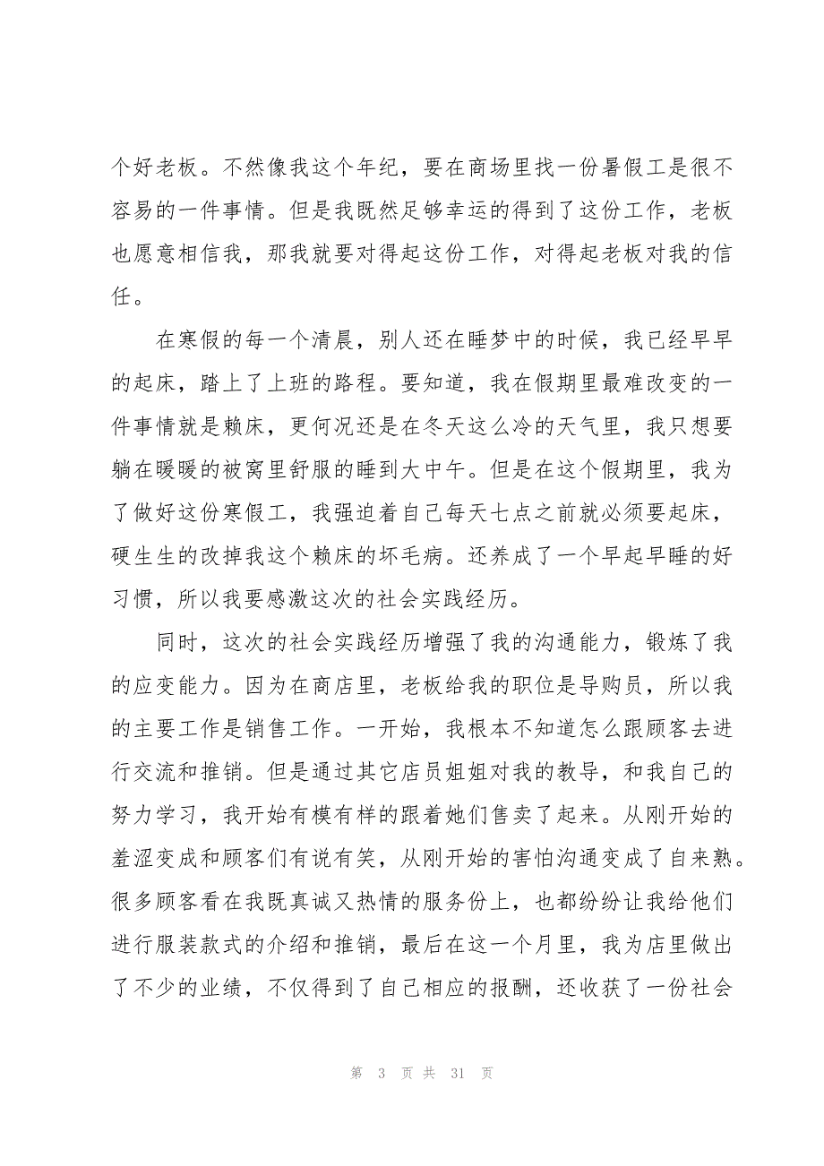 大二学生寒假社会实践心得体会800字（18篇）_第3页