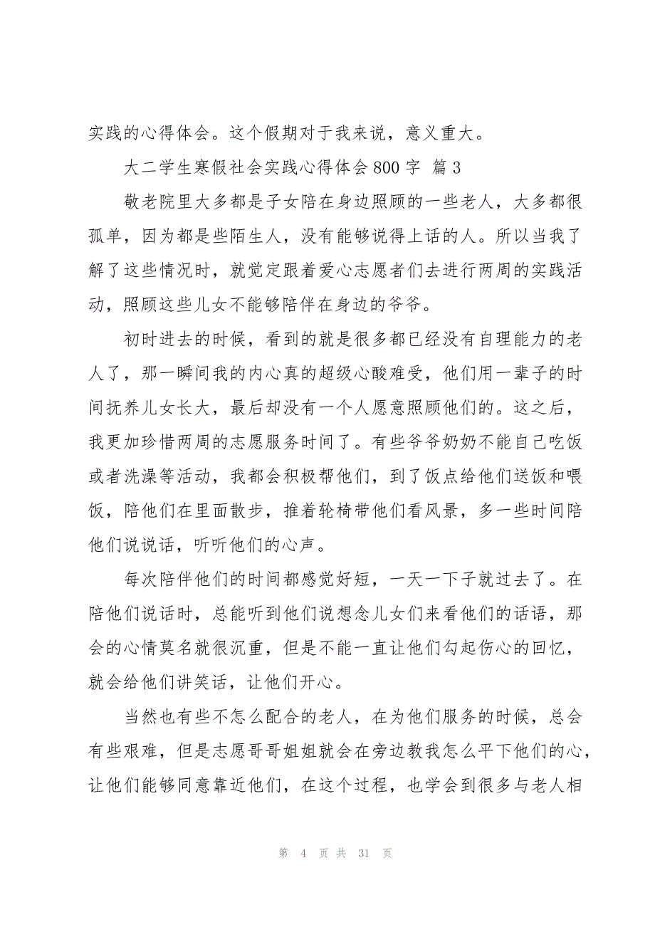 大二学生寒假社会实践心得体会800字（18篇）_第4页