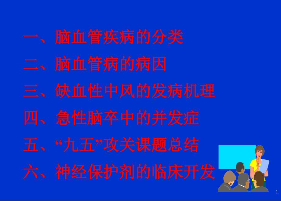 探讨急性缺血性中风的几个问题_第2页