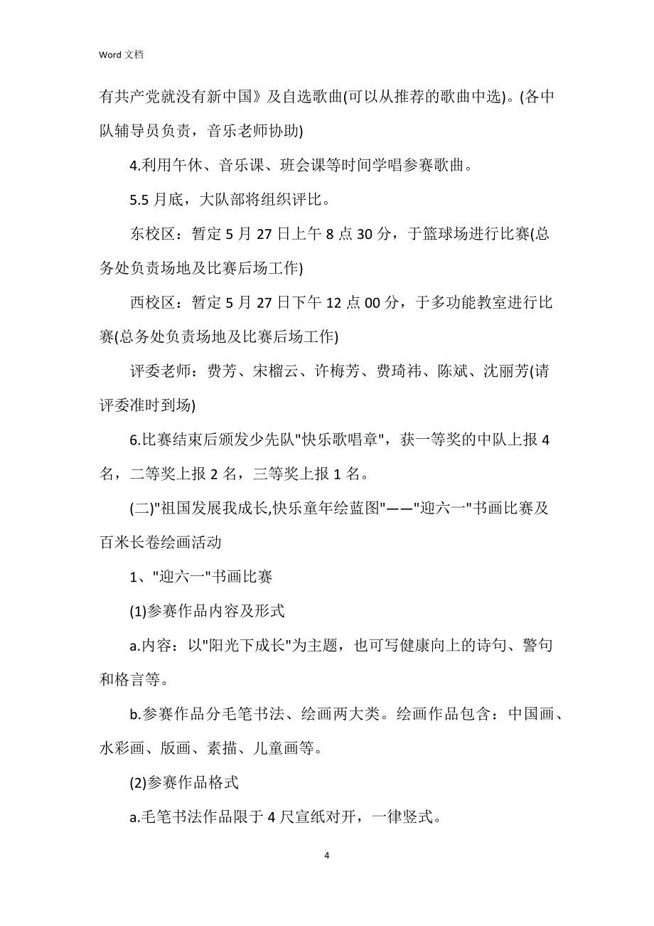 2023年庆祝六一活动方案8篇_第4页