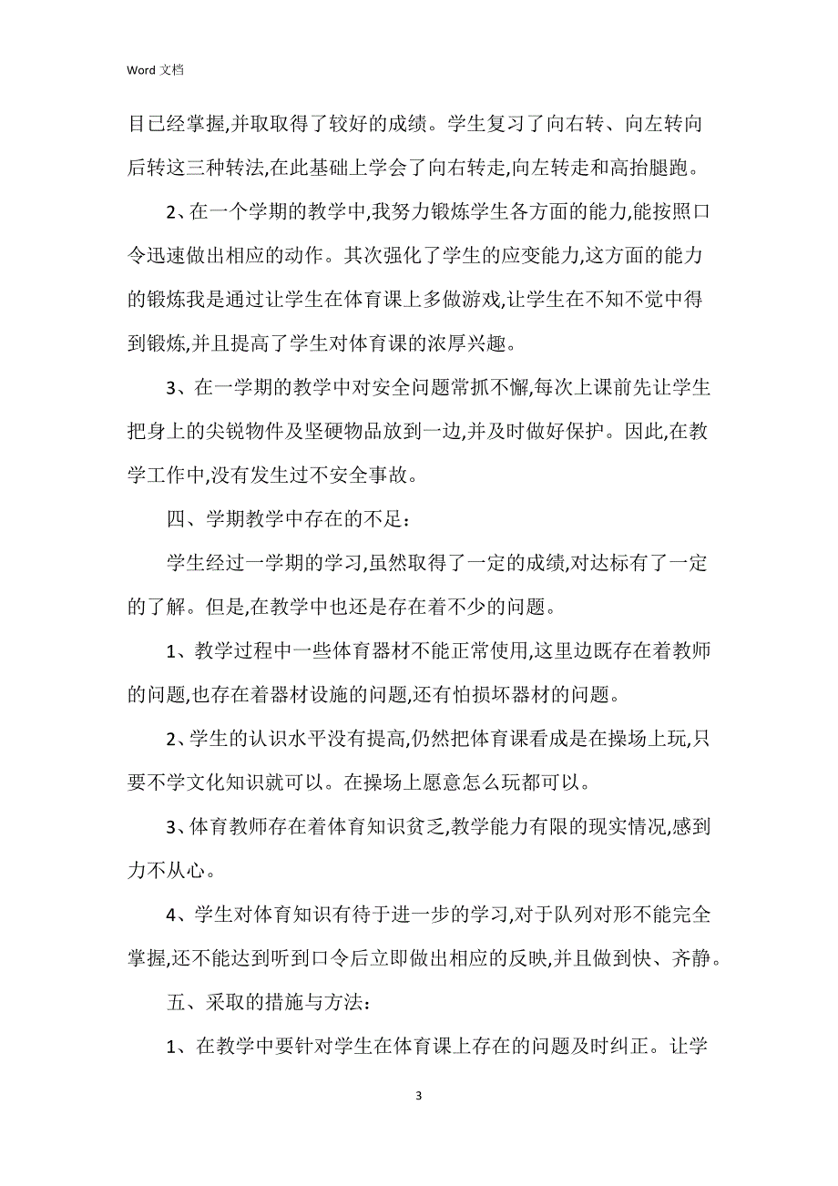 2023年度考核教师总结参考8篇_第3页