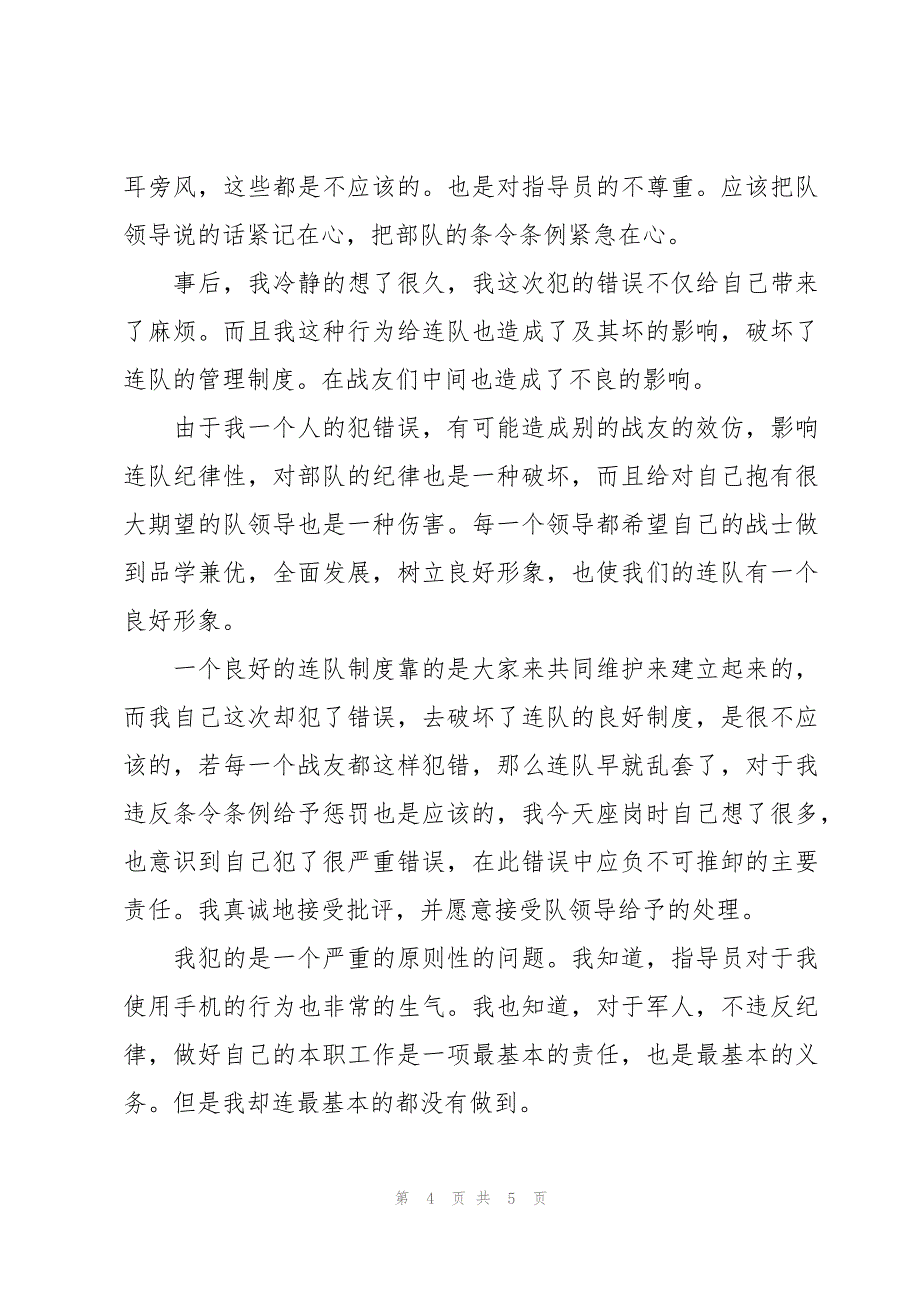 部队检查玩手机500字_第4页