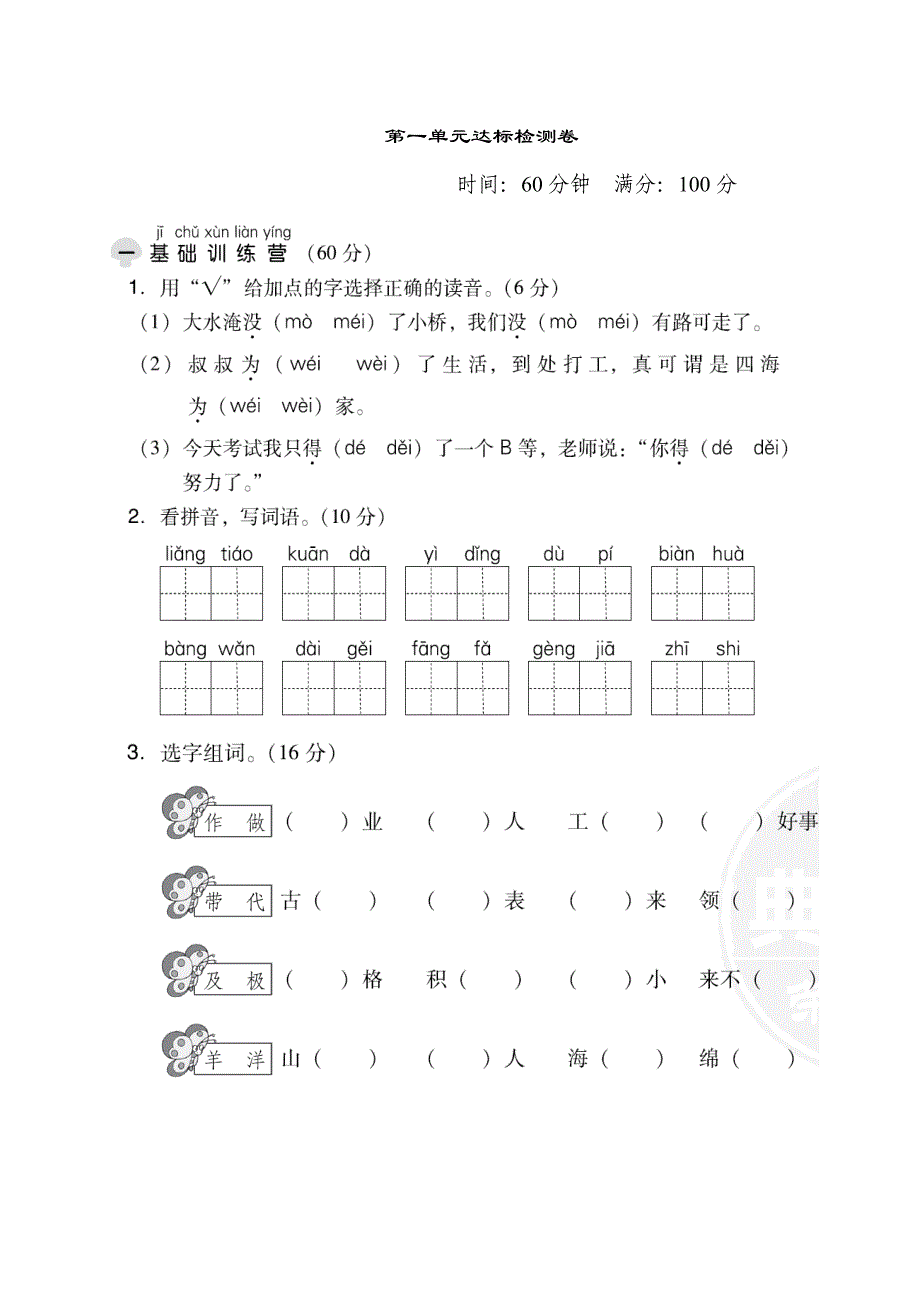 最新部编版小学二年级语文上册第一单元达标检测卷_第1页